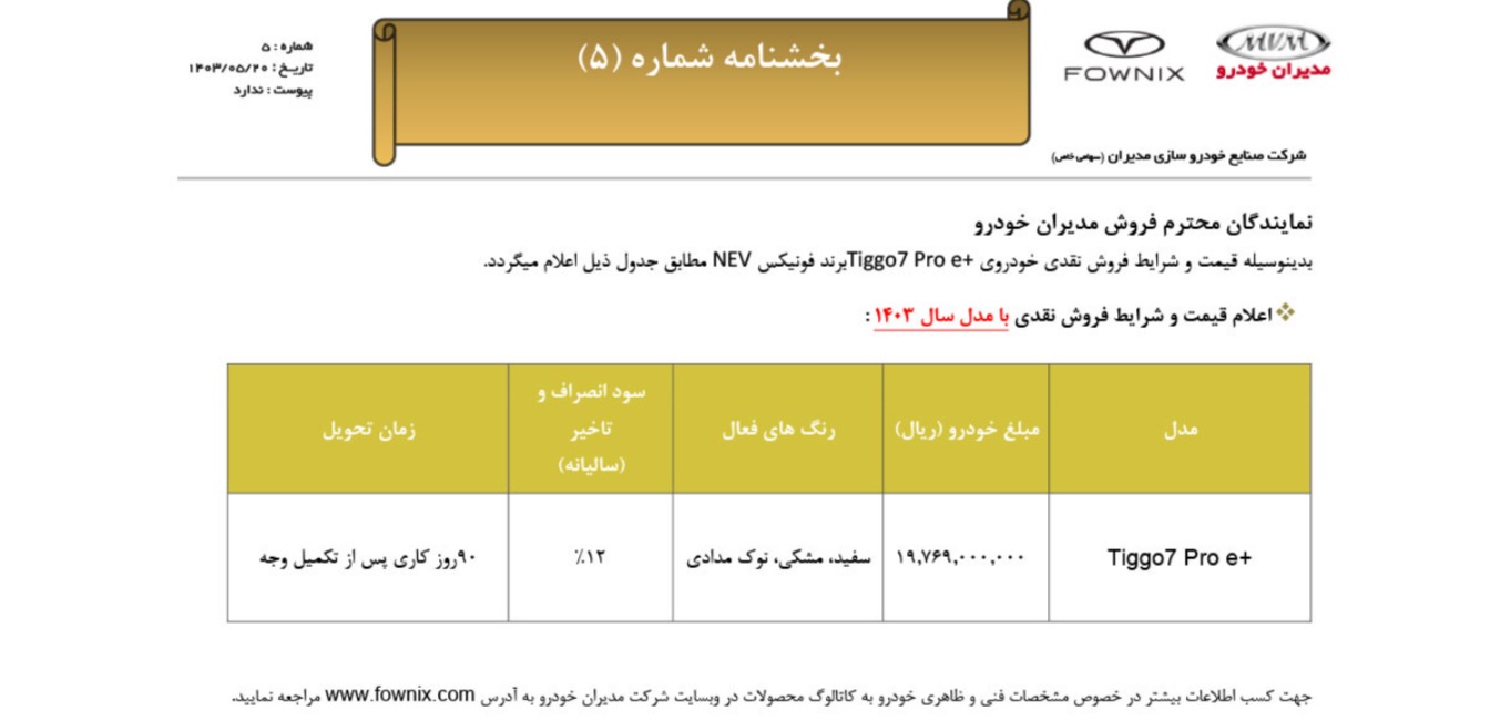 شرایط فروش فونیکس