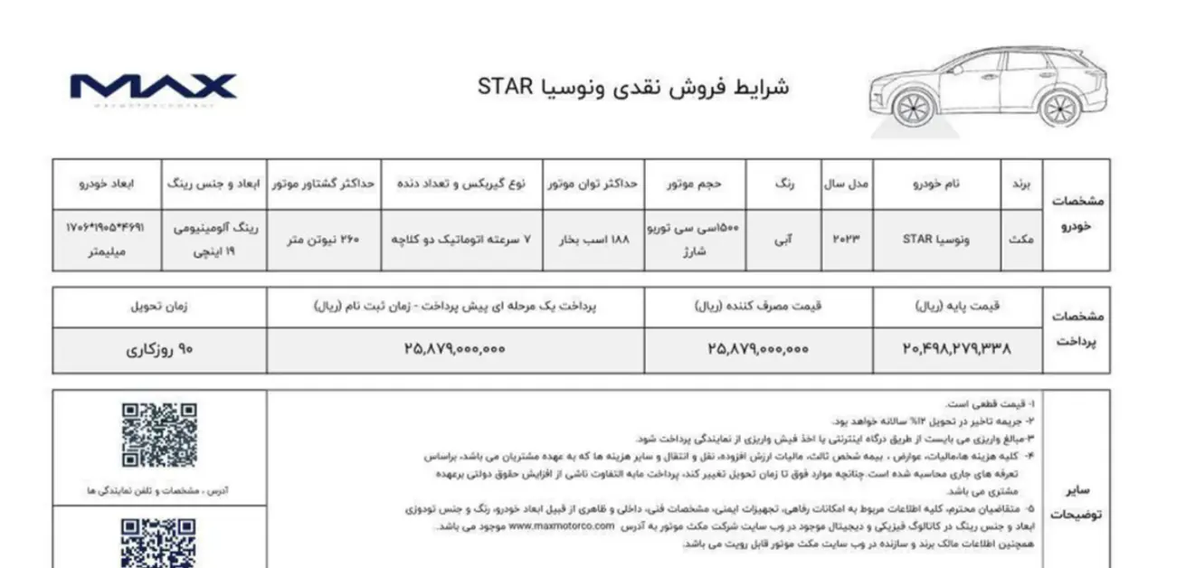 شرایط فروش ونوسیا