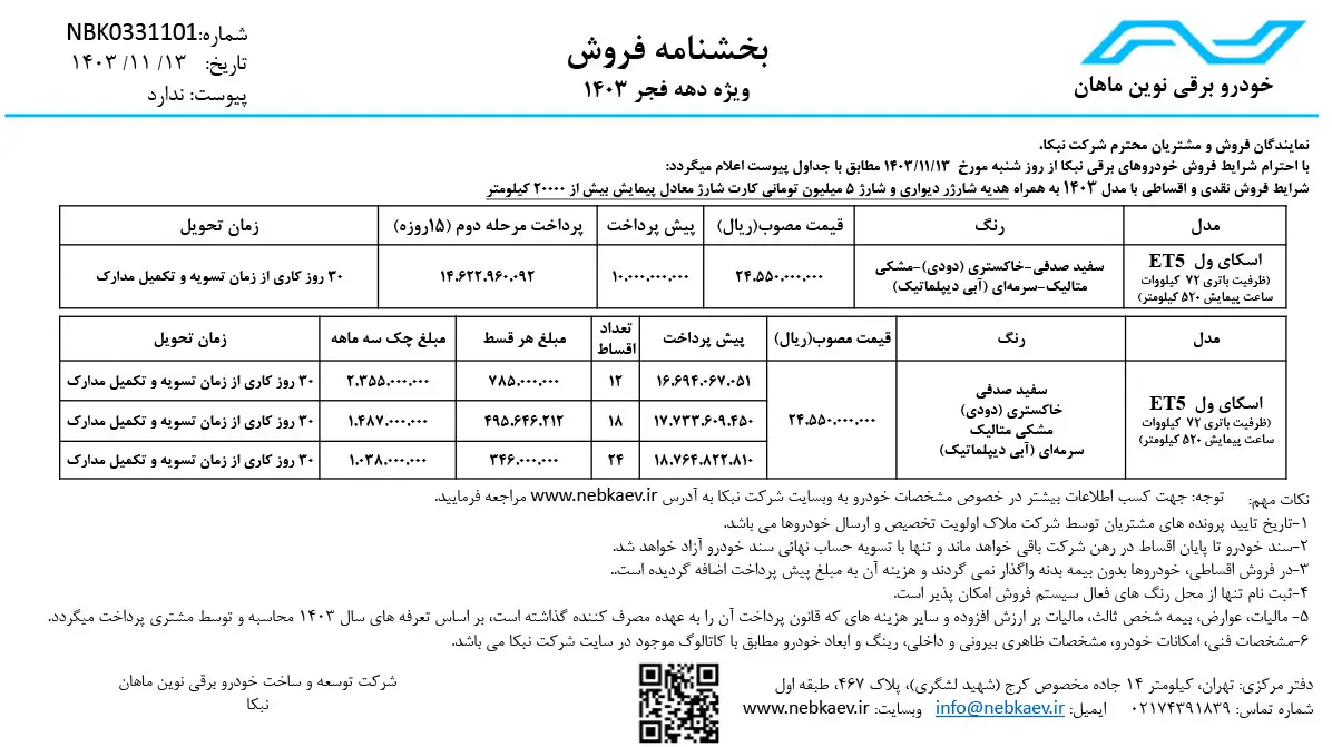 شرایط فروش