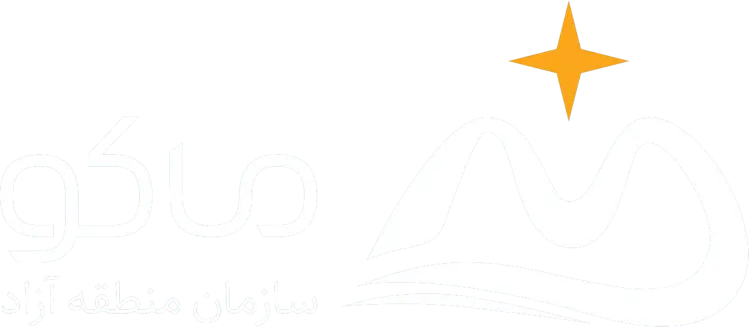 منطقه آزاد ماکو