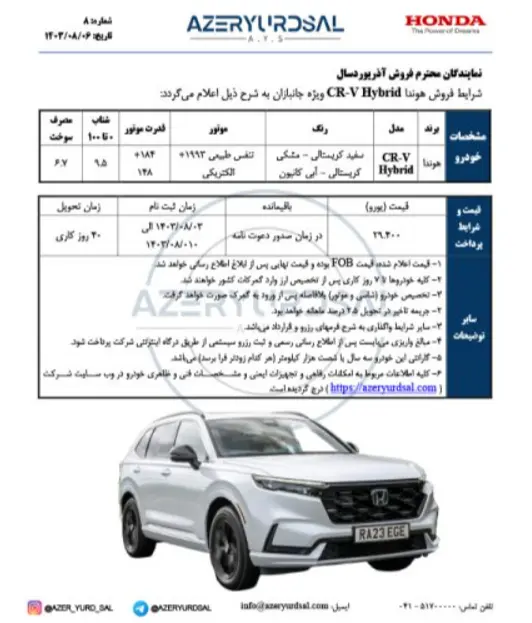 شرایط فروش هوندا CR-V