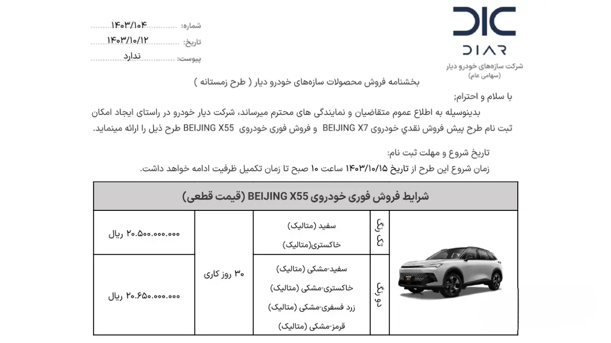 بایک X55