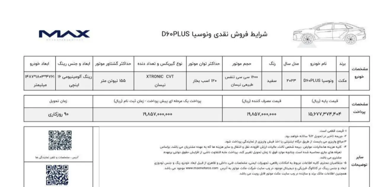 شرایط فروش ونوسیا