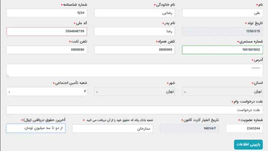 وام بازنشستگان تأمین اجتماعی