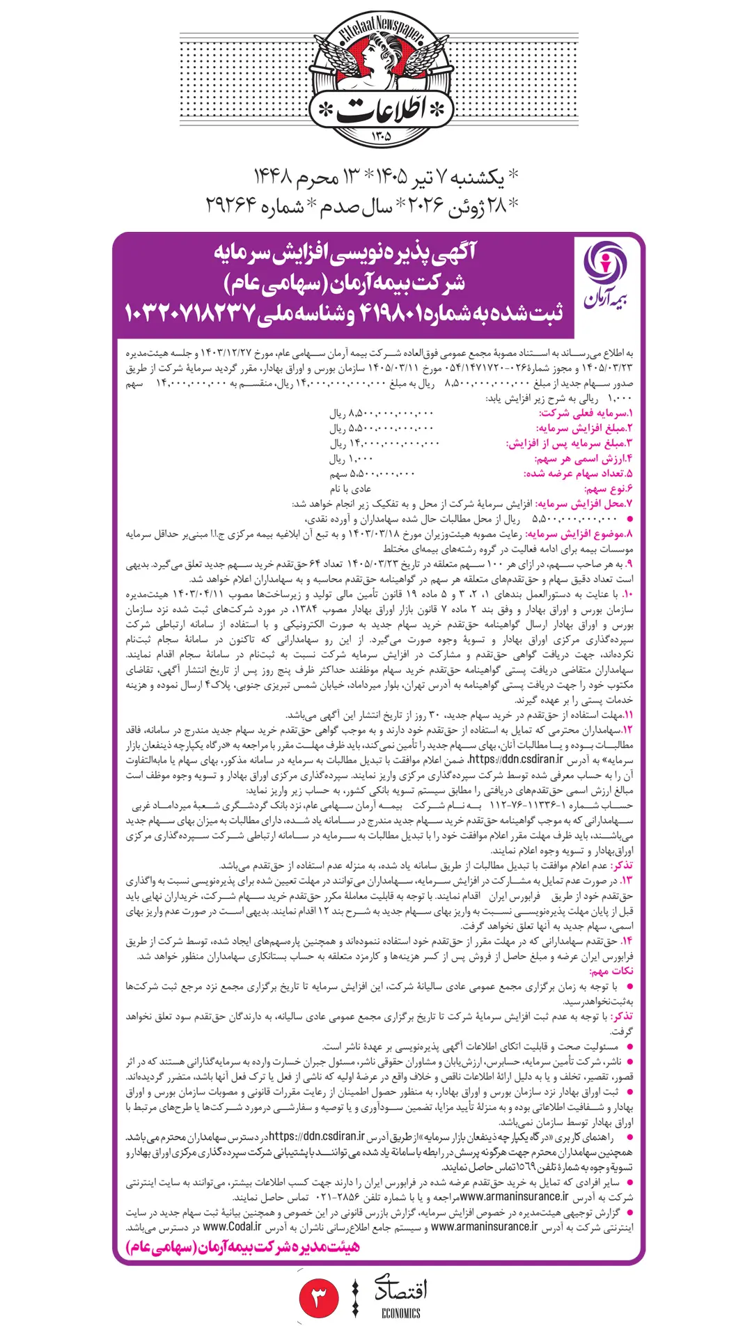 افزایش_سرمایه_خبر2_copy