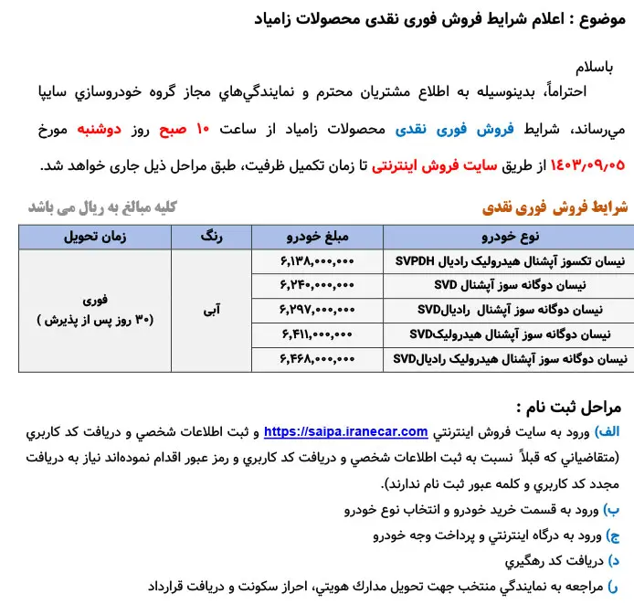 شرایط فروش زامیاد