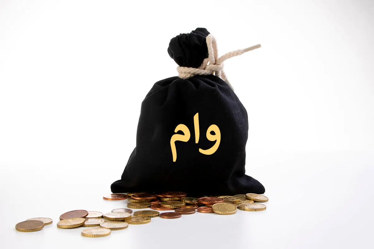مقررات وام ازدواج تغییر نکرده است