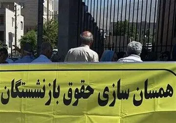 خبر جدید از همسان سازی حقوق بازنشستگان | حقوق این افراد هم افزایش می‌یابد