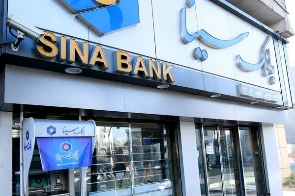 جهش همه‌جانبه بانک سینا در ۱۴۰۴ با یک تلاش جمعی و بازآرایی هدفمند
