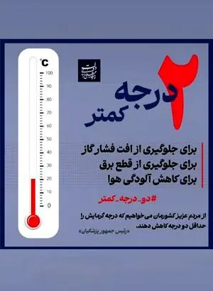 مدیران و کارکنان بانک سپه به پویش «کاهش دو درجه‌ای دمای محیط» پیوستند

