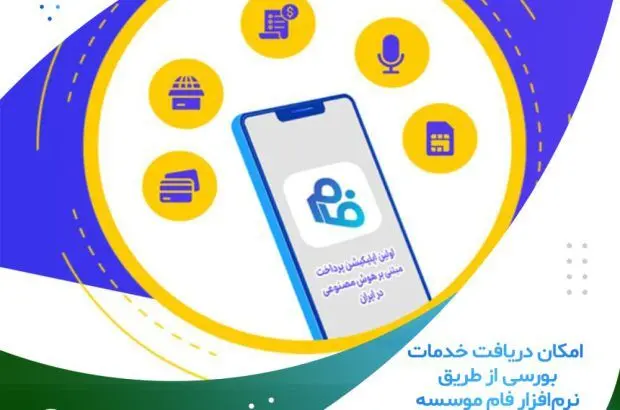 در خانه بمانید و از خدمات بورسی بهره‌مند شوید
