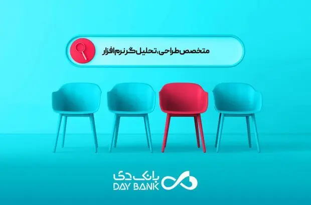 بانک دی دعوت به همکاری می‌کند
