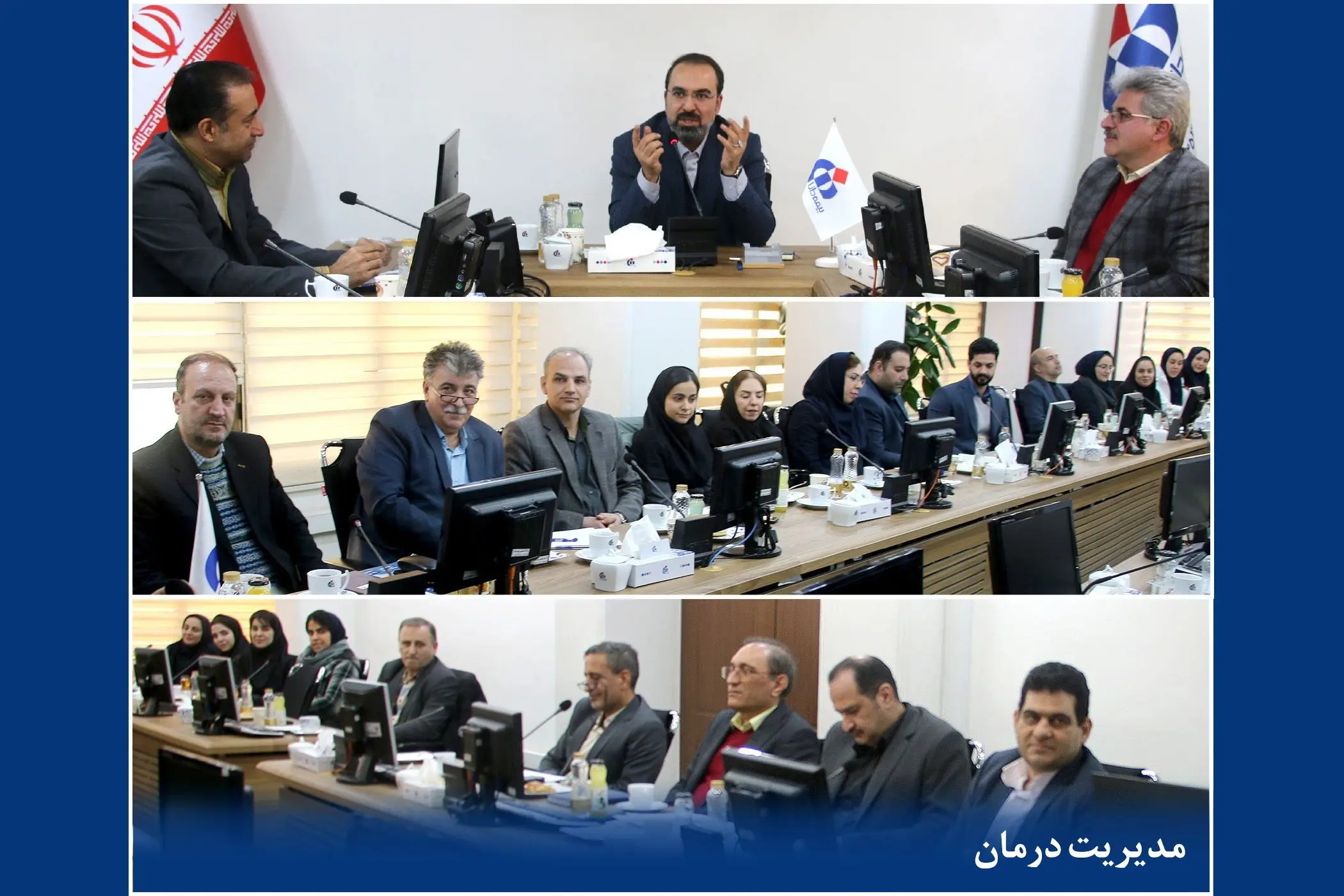 جلسه بررسی برنامه‌ها و ارزیابی عملکرد سال‌جاری معاونت فنی بیمه‌های اشخاص بیمه دانا
