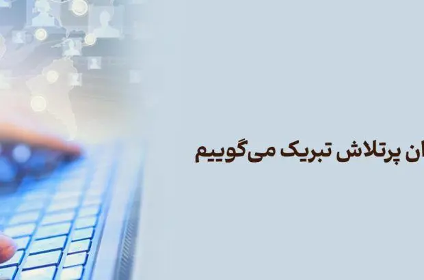 پیام تبریک مدیرعامل بانک آینده به مناسبت فرارسیدن روز کارمند
