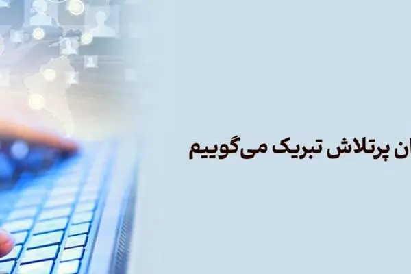 پیام تبریک مدیرعامل بانک آینده به مناسبت فرارسیدن روز کارمند
