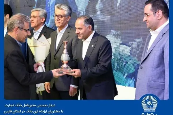 بانک تجارت در خدمت پیشرفت اقتصاد کشور است
