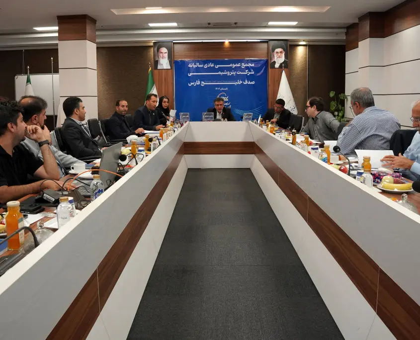 مجمع عمومی عادی سالیانه پتروشیمی صدف خلیج فارس