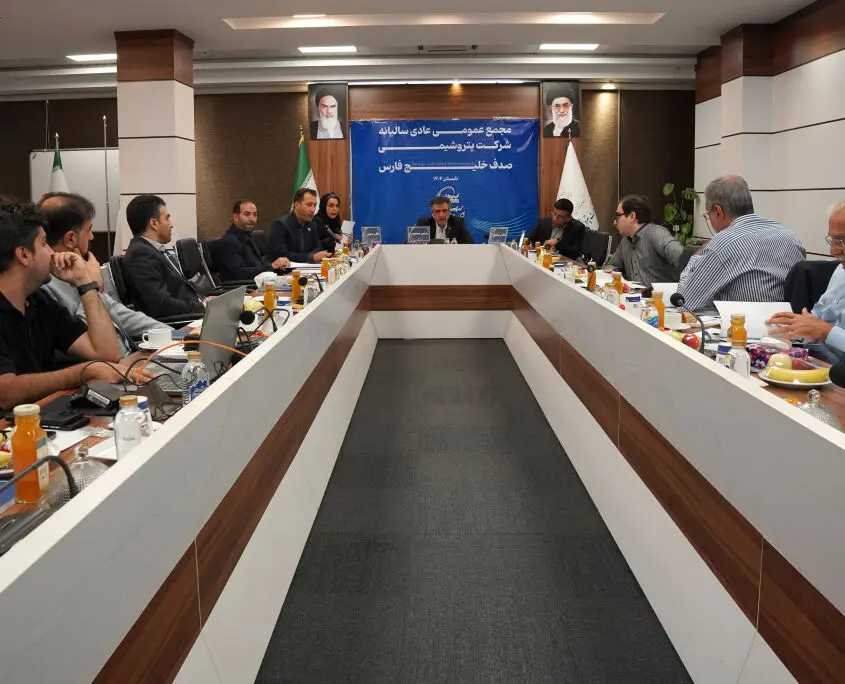 مجمع عمومی عادی سالیانه پتروشیمی صدف خلیج فارس
