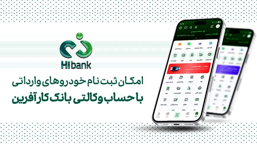 خرید خودروهای وارداتی با حساب وکالتی بانک کارآفرین