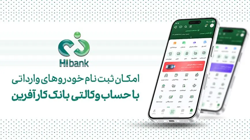 خرید خودروهای وارداتی با حساب وکالتی بانک کارآفرین