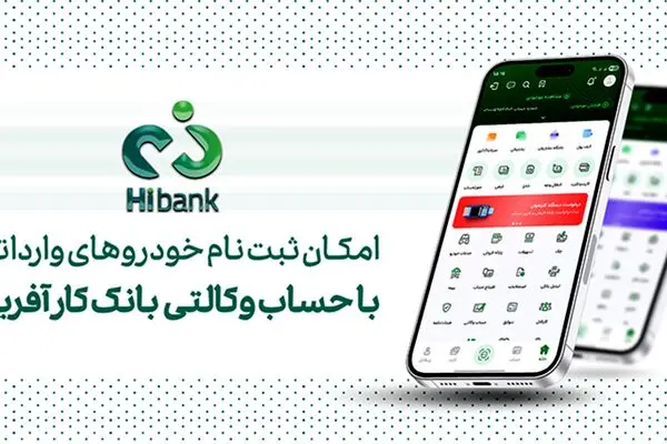 خرید خودروهای وارداتی با حساب وکالتی بانک کارآفرین