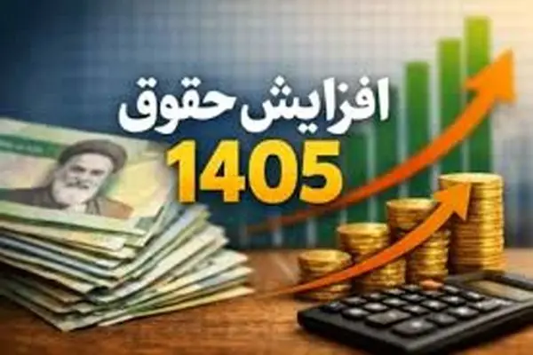 افزایش حقوق‌ها سال آینده دو مرحله‌ای می‌شود؟