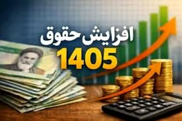 افزایش حقوق‌ها سال آینده دو مرحله‌ای می‌شود؟