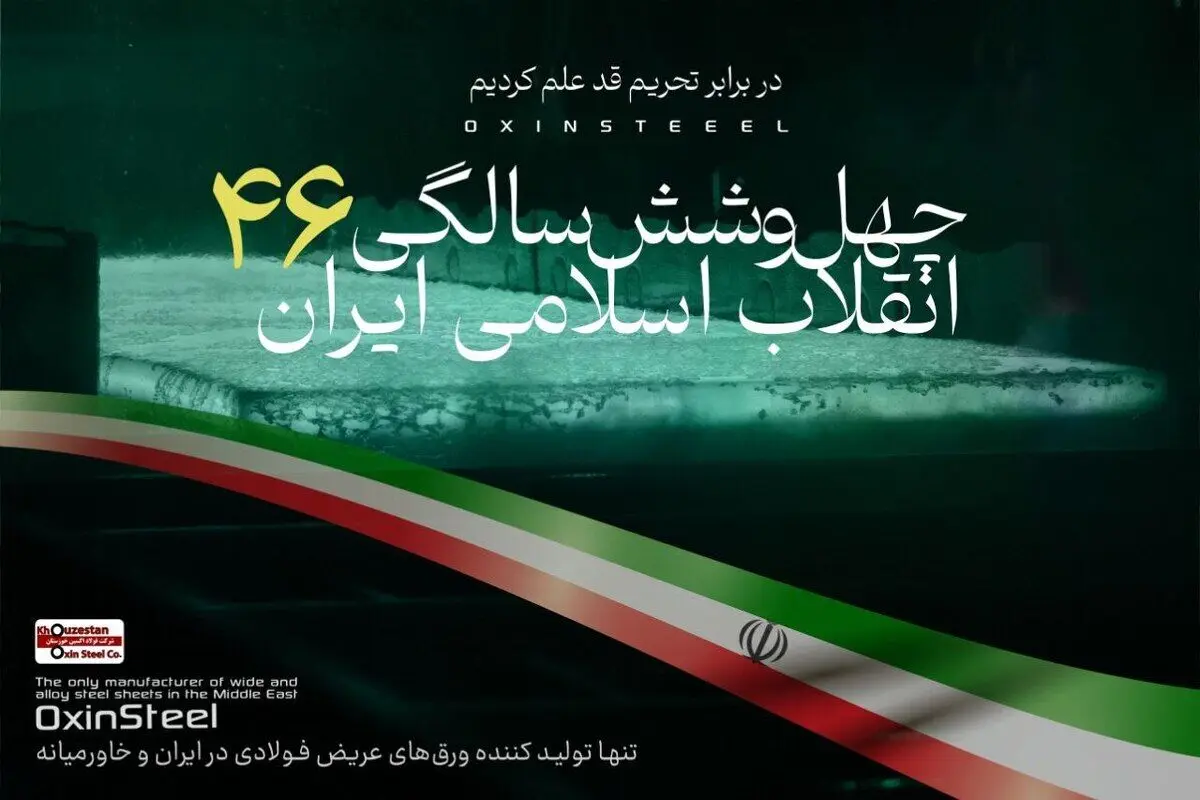 فولاد اکسین خوزستان نگین درخشان صنعت ملی
