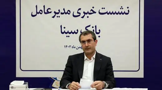 راهبردهای چهارگانه بانک سینا
