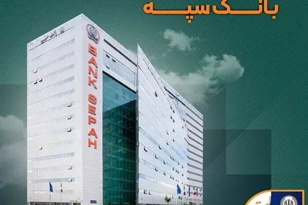 لیست شعب کشیک بانک سپه در تهران برای روزهای ۴ و ۵ آذرماه
