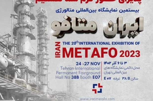 حضور پر شور گسترش فناوری خوارزمی در بیستمین نمایشگاه بین‌المللی متالورژی ( ایران متافو )