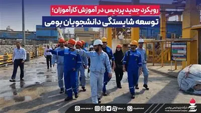 توسعه شایستگی دانشجویان بومی
