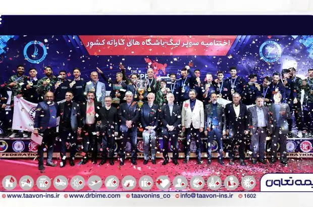 دومین قهرمانی پیاپی تیم بیمه تعاون در سوپرلیگ کاراته
