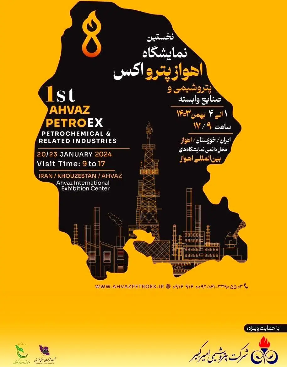 بیمه البرز در نخستین نمایشگاه اهواز پترواکس به کار خود پایان داد
