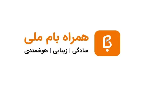 با همراه بام، آسوده بپرداز!
