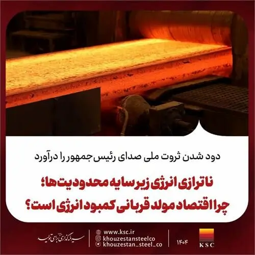 ناترازی انرژی زیر سایه محدودیت‌ها؛ چرا اقتصاد مولد قربانی کمبود انرژی است؟
