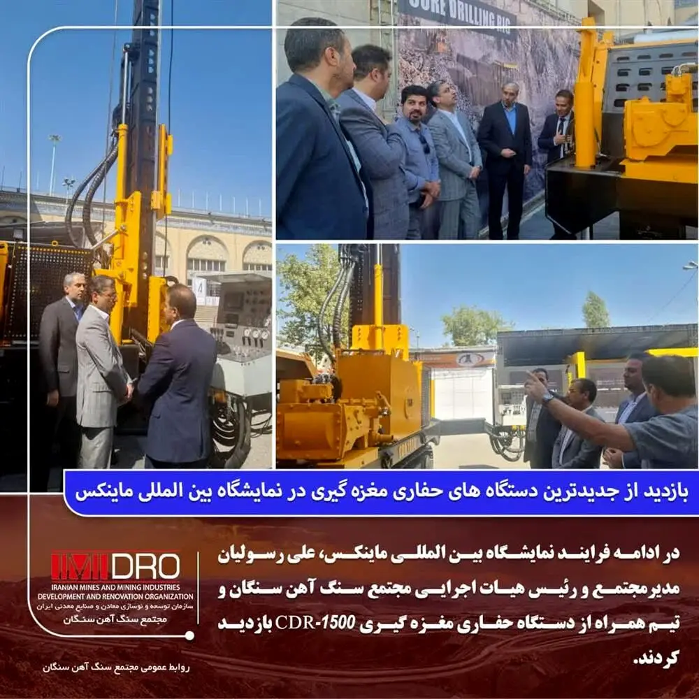 بازدید از جدیدترین دستگاه های حفاری مغزه گیری در نمایشگاه بین المللی ماینکس
