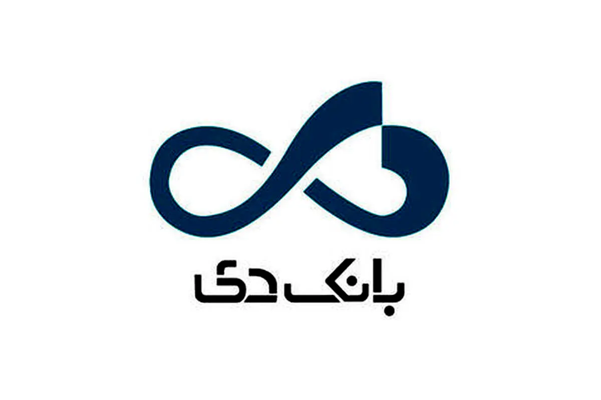 امضای تفاهم‌نامه توسعه همکاری‌ها میان بانک دی و سازمان اقتصادی کوثر

