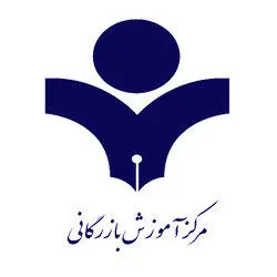 تلاش مرکز آموزش بازرگانی برای آموزش کارگزاران خبره گمرکی کشور