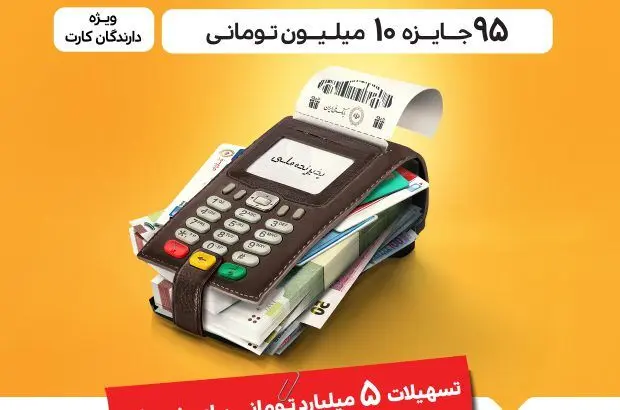 با مشارکت در «طرح پذیرنده ملی» همه برنده اید
