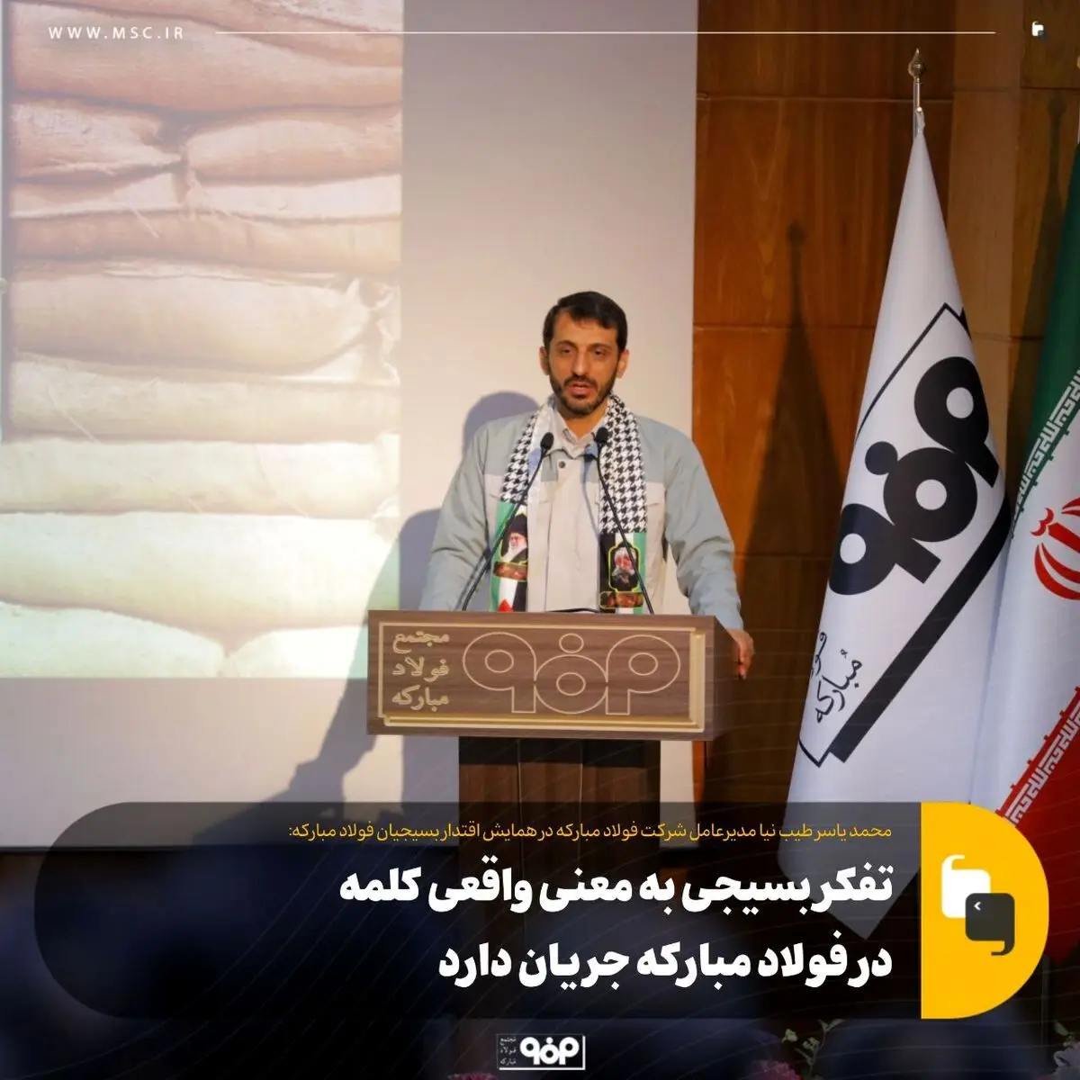 تفکر بسیجی به معنی واقعی کلمه در فولاد مبارکه جریان دارد
