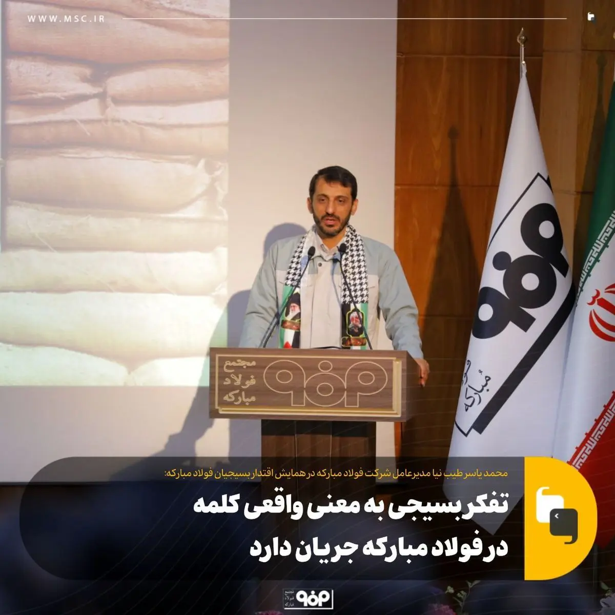 تفکر بسیجی به معنی واقعی کلمه در فولاد مبارکه جریان دارد
