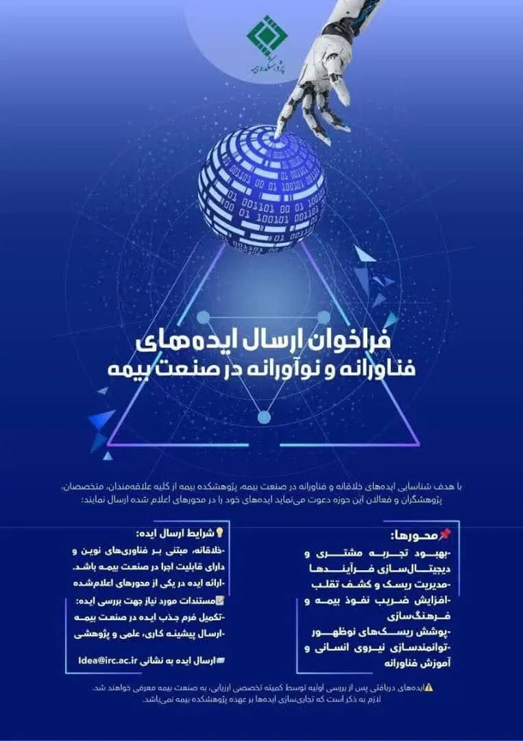 تقدیر از ایده‌های برتر فناورانه در سی‌و‌دومین همایش ملی و سیزدهمین همایش بین‌المللی بیمه و توسعه
