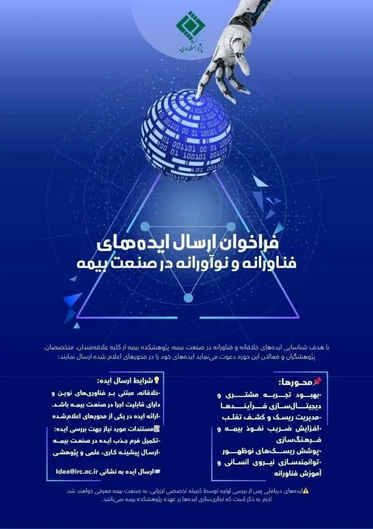 تقدیر از ایده‌های برتر فناورانه در سی‌و‌دومین همایش ملی و سیزدهمین همایش بین‌المللی بیمه و توسعه
