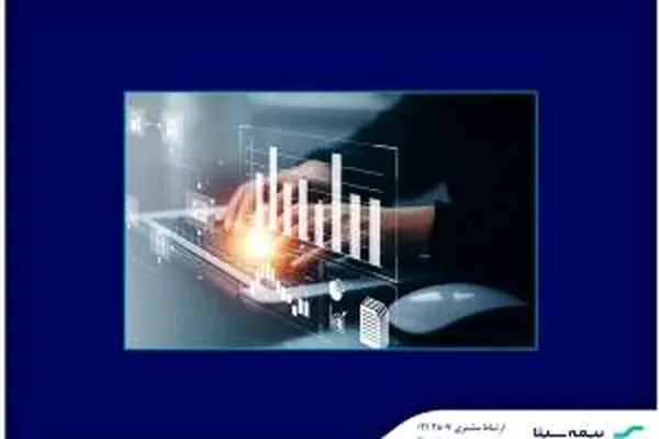 رشد حق بیمه تولیدی و کاهش نسبت خسارت در کارنامه ۸ ماهه بیمه سینا

