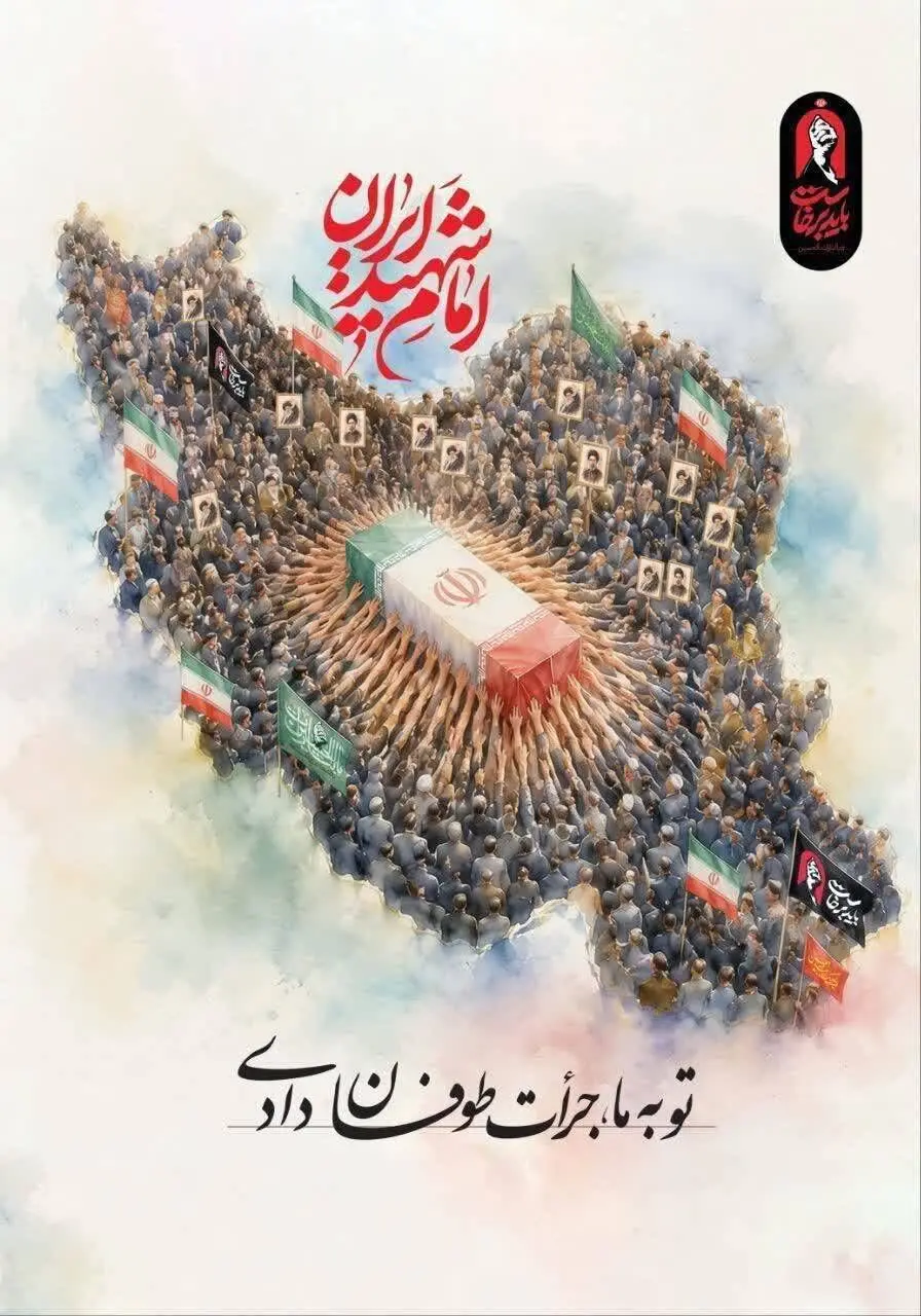  پیام تشکر رئیس کل بیمه مرکزی از بیمه‌گران برای حضور پرشور و مسئولانه در آیین بدرقه آقای شهید ایران