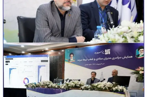 رونمایی از سامانه هوش تجاری بیمه سرمد
