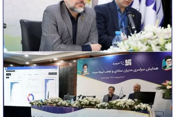 رونمایی از سامانه هوش تجاری بیمه سرمد
