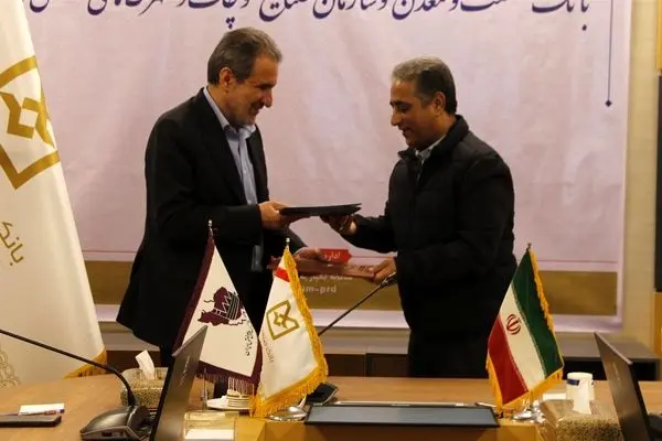 امضای تفاهم‌نامه همکاری بانک صنعت و معدن و سازمان صنایع کوچک و شهرک‌های صنعتی ایران
