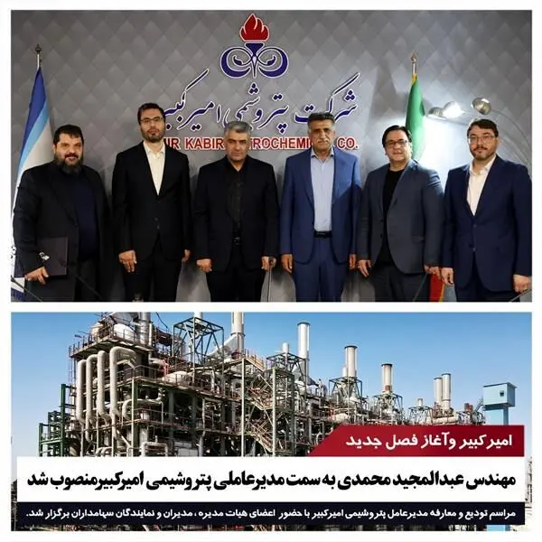 مهندس عبدالمجید محمدی به سمت مدیرعاملی منصوب شد
